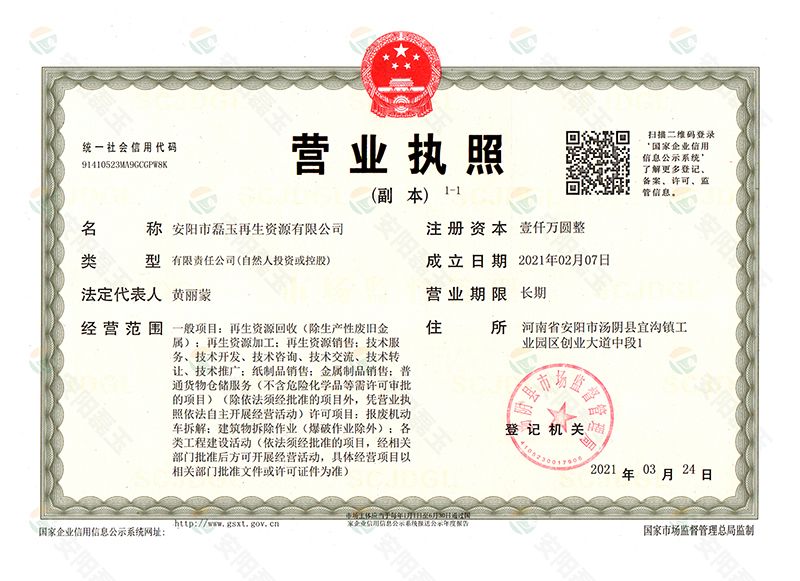 營業執照